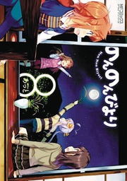 [9781626925427] NON NON BIYORI 8