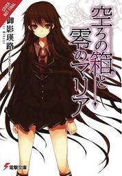 [9780316561105] EMPTY BOX & ZEROTH MARIA LIGHT NOVEL 1