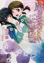 [9780316390330] IRREGULAR AT MAGIC HIGHHOOL LIGHT NOVEL 6
