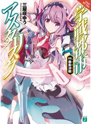 [9780316398657] ASTERISK WAR LIGHT NOVEL 5