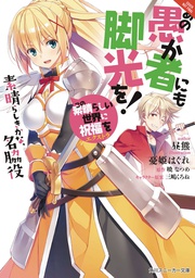 [9780316468763] KONOSUBA GOD BLESSING ON THIS WONDERFUL WORLD LIGHT NOVEL 4
