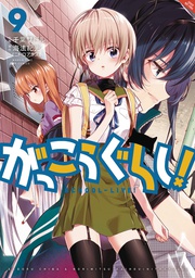 [9780316414081] SCHOOL LIVE 9