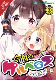 [9781975300234] TODAY CERBERUS 8