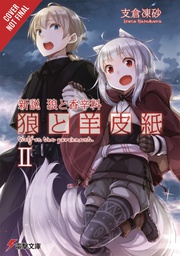 [9781975326203] WOLF & PARCHMENT LIGHT NOVEL 2 NEW THEORY