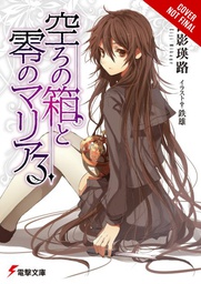 [9780316561136] EMPTY BOX & ZEROTH MARIA LIGHT NOVEL 3