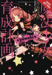[9780316559997] MAGICAL GIRL RAISING PROJECT LIGHT NOVEL 4