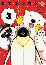 [9781975326227] POLAR BEAR IN LOVE 3