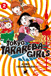 [9781632366863] TOKYO TARAREBA GIRLS 2