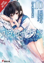 [9780316442121] STRIKE THE BLOOD LIGHT NOVEL 10