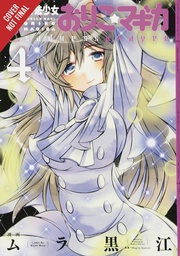 [9781975353247] PUELLA MAGI ORIKO MAGICA SADNESS PRAYER 4