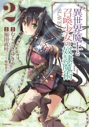 [9781626928657] HOW NOT TO SUMMON DEMON LORD 2