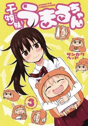 [9781626929326] HIMOUTO UMARI CHAN 3