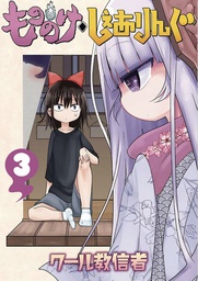 [9781626929272] MONONOKE SHARING 3