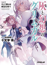 [9781626929111] GRIMGAR OF FANTASY & ASH 8 LIGHT NOVEL