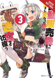 [9780316479158] REBORN VENDING MACHINE I NOW WANDER DUNGEON NOVEL 3