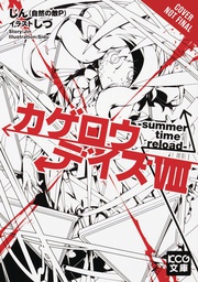 [9781975329112] KAGEROU DAZE LIGHT NOVEL 8