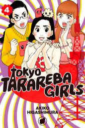 [9781632366887] TOKYO TARAREBA GIRLS 4