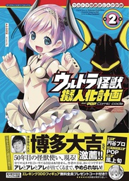[9781626928091] ULTRA KAIJU ANTHROPOMORPHIC PROJECT 2