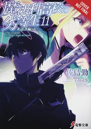 [9781975327187] IRREGULAR AT MAGIC HIGH SCHOOL LIGHT NOVEL 11