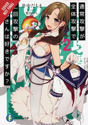[9781975328375] LOVE MOM & 2 HIT MULTI TARGET ATTACKS LIGHT NOVEL 2