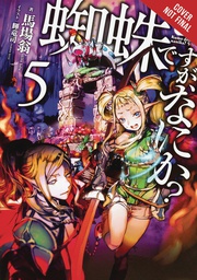 [9781975301941] SO IM SPIDER SO WHAT LIGHT NOVEL 5