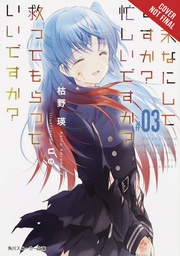 [9781975326913] WORLDEND LIGHT NOVEL 3