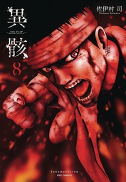 [9781626929951] HOUR OF THE ZOMBIE 8