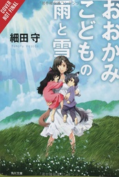 [9781975356866] WOLF CHILDREN AME & YUKI LIGHT NOVEL