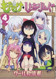 [9781626929838] MONONOKE SHARING 4