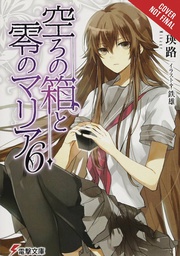 [9780316561198] EMPTY BOX & ZEROTH MARIA LIGHT NOVEL 6