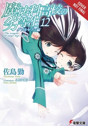 [9781975327200] IRREGULAR AT MAGIC HIGH SCHOOL LIGHT NOVEL 12