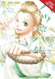 [9781975353551] HATSU HARU 7