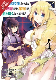 [9781975301439] HIGH SCHOOL PRODIGIES HAVE IT EASY ANOTHER WORLD 4