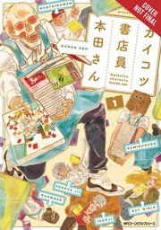 [9781975358228] SKULL-FACE BOOKSELLER HONDA-SAN 1