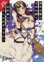 [9781975328399] LOVE MOM & 2 HIT MULTI TARGET ATTACKS LIGHT NOVEL 3