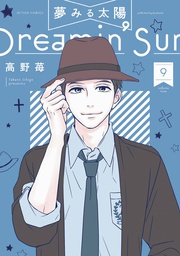 [9781626929746] DREAMIN SUN 9