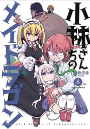 [9781626929944] MISS KOBAYASHIS DRAGON MAID 8
