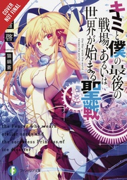 [9781975385453] LAST CRUSADE RISE NEW WORLD LIGHT NOVEL 1