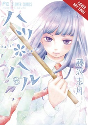 [9781975353568] HATSU HARU 8