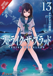[9781975384838] STRIKE THE BLOOD LIGHT NOVEL 13