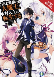 [9781975305680] GREATEST MAO REBORN TO GET FRIENDS LIGHT NOVEL 1