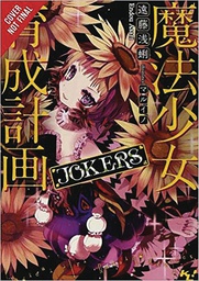 [9781975358631] MAGICAL GIRL RAISING PROJECT LIGHT NOVEL 7