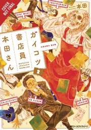 [9781975331405] SKULL-FACE BOOKSELLER HONDA-SAN 2