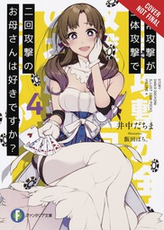 [9781975328412] LOVE MOM & 2 HIT MULTI TARGET ATTACKS LIGHT NOVEL 4