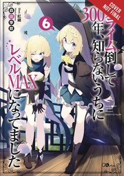 [9781975382674] IVE BEEN KILLING SLIMES 300 YEARS NOVEL 6