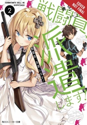 [9781975331528] COMBATANTS WILL BE DISPATCHED LIGHT NOVEL 2