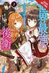 [9781975331566] WORLD STRONGEST REARGUARD LABYRINTH DUNGEON NOVEL 2