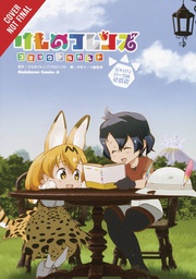 [9781975386849] KEMONO FRIENDS A LA CARTE 2