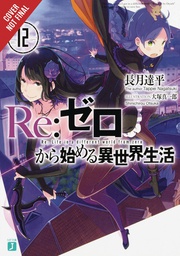 [9781975383206] RE ZERO SLIAW LIGHT NOVEL 12
