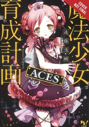 [9781975386603] MAGICAL GIRL RAISING PROJECT LIGHT NOVEL 8 ACES